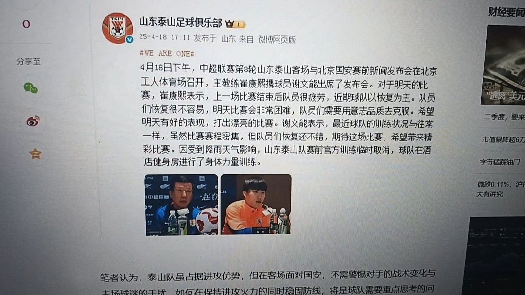 米乐m6平台-包含山东泰山队客场征战凯旋，实现连胜势头的词条